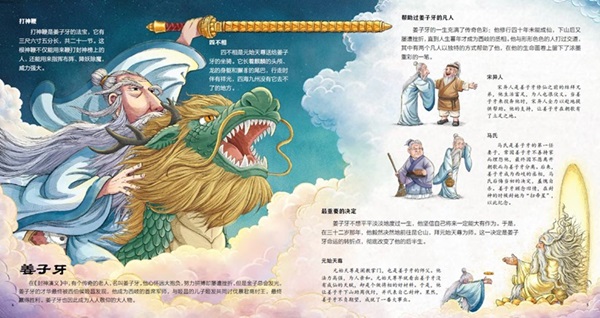 29-姜子牙.jpg