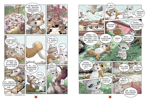 紫禁城喵传-第一册勇闯宫城 内文页 (25).png