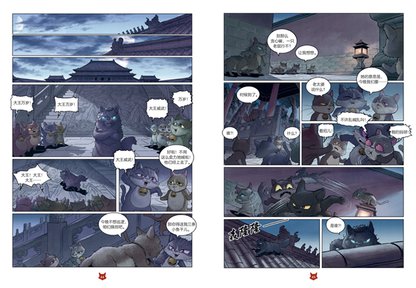 紫禁城喵传-第一册勇闯宫城 内文页 (27).png